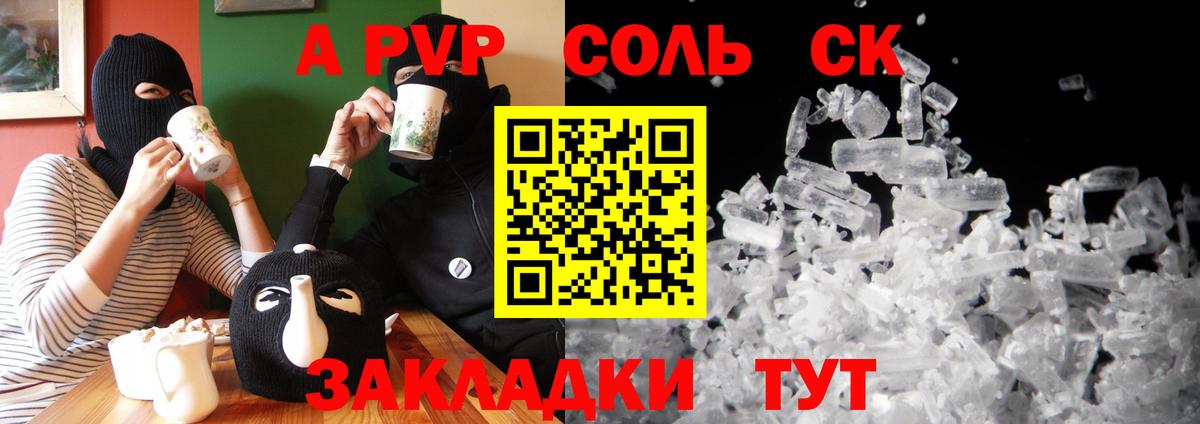 Шадринск  А ПВП крисы CK  Альфа ПВП СК  Alfa_PVP  Вход с VPN  Alpha-PVP Соль 