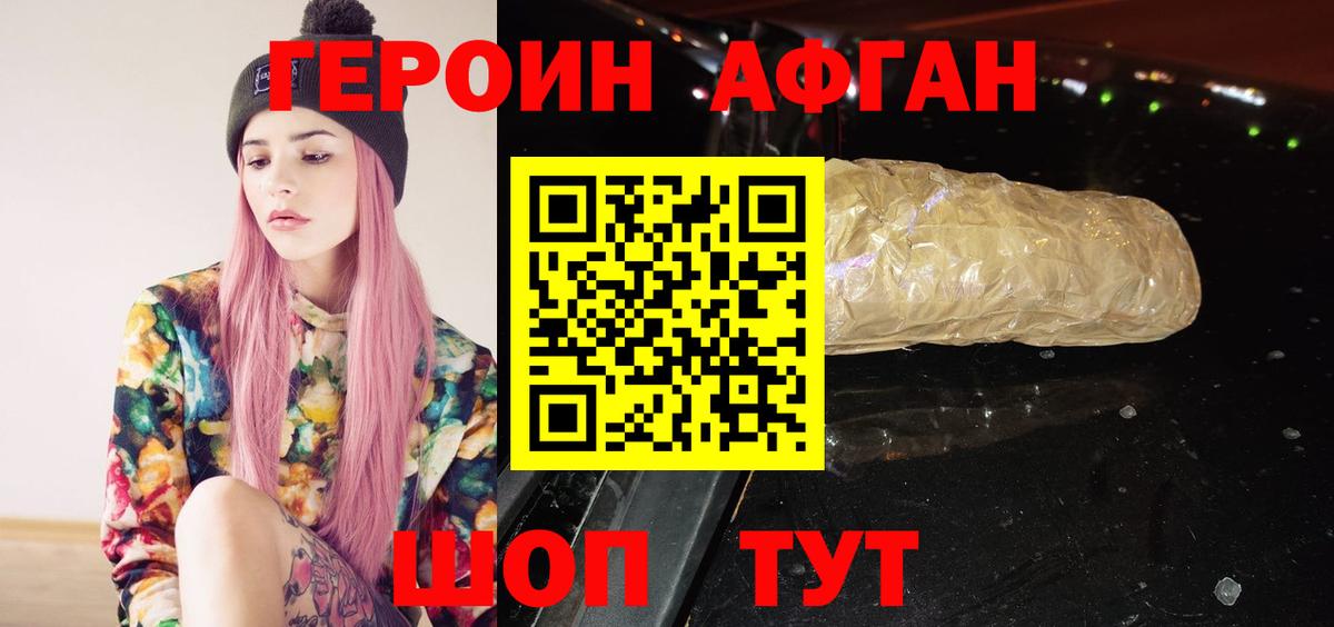 Шадринск  Героин афганец  Вход с VPN 