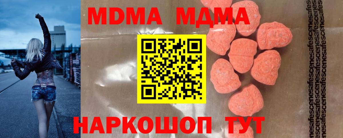 МДМА молли  Вход с VPN  Шадринск 
